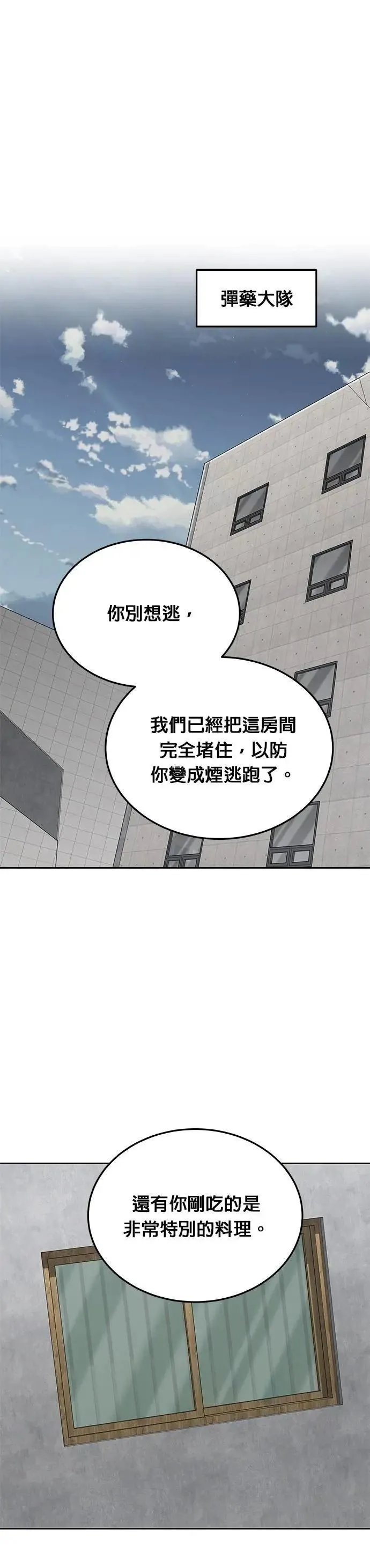 第77话 吸血鬼(2) 第19页