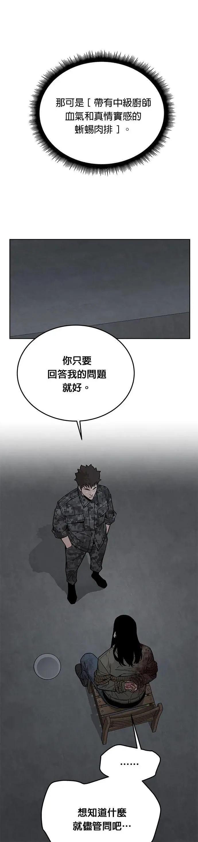 第77话 吸血鬼(2) 第20页
