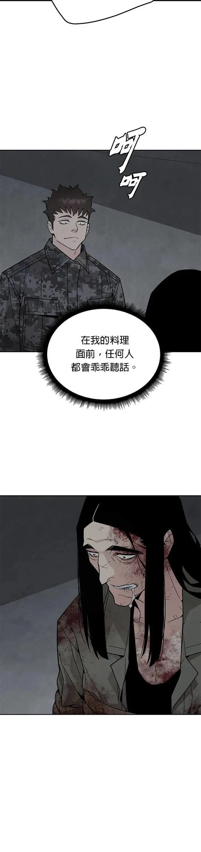 第77话 吸血鬼(2) 第21页