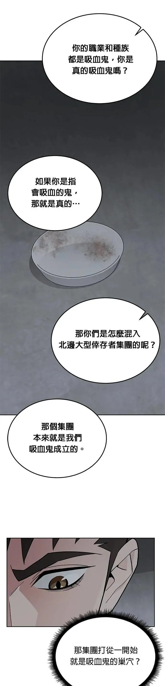 第77话 吸血鬼(2) 第22页