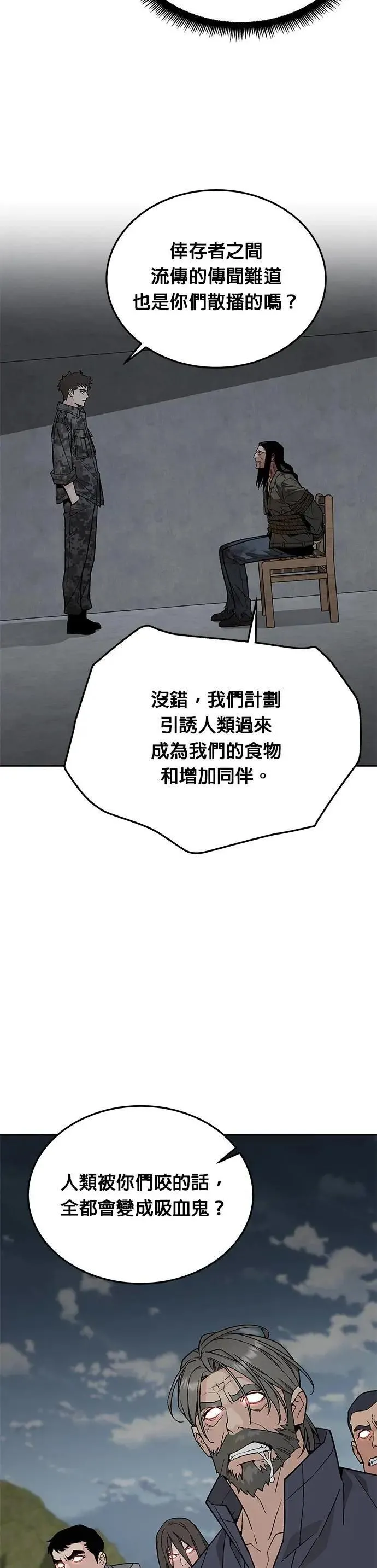 第77话 吸血鬼(2) 第23页