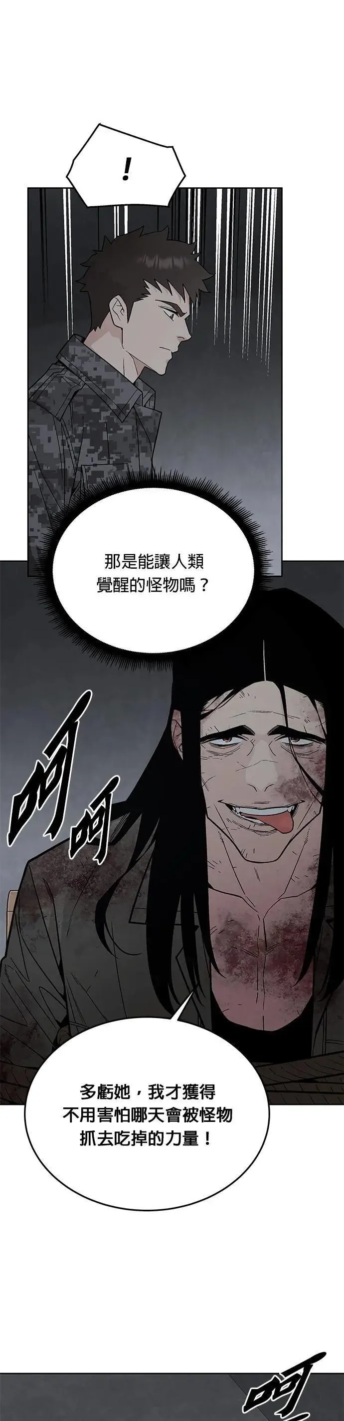 第77话 吸血鬼(2) 第26页