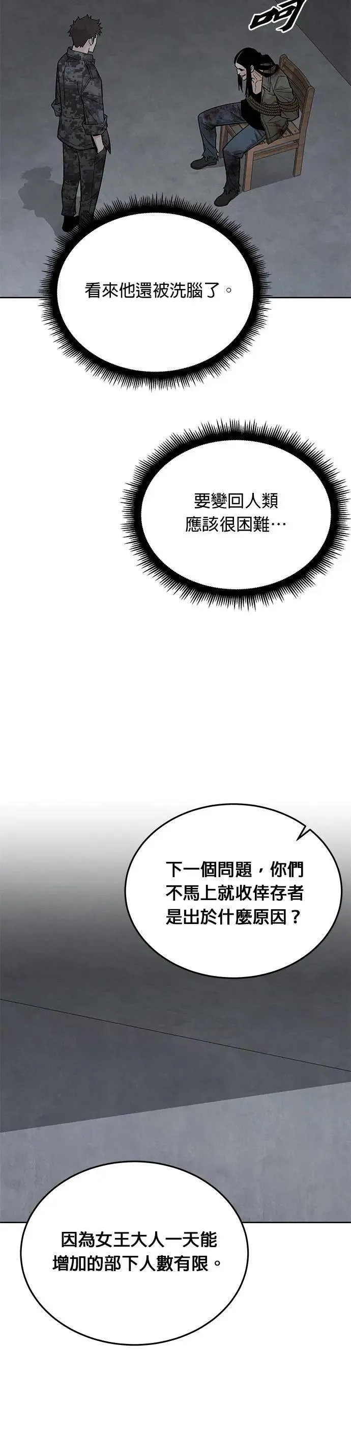 第77话 吸血鬼(2) 第27页