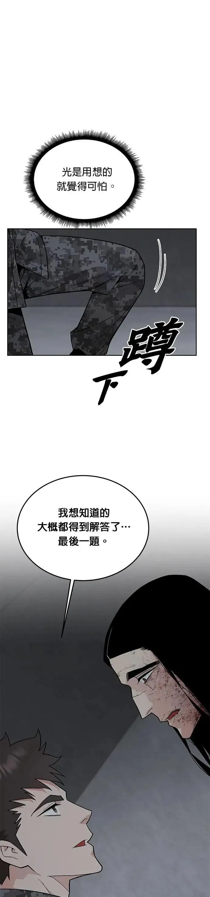 第77话 吸血鬼(2) 第29页