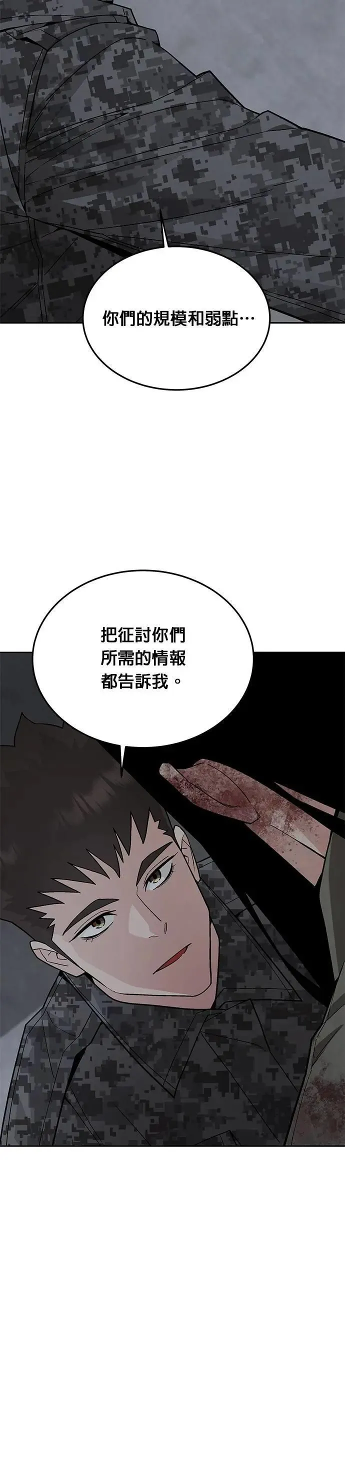 第77话 吸血鬼(2) 第30页