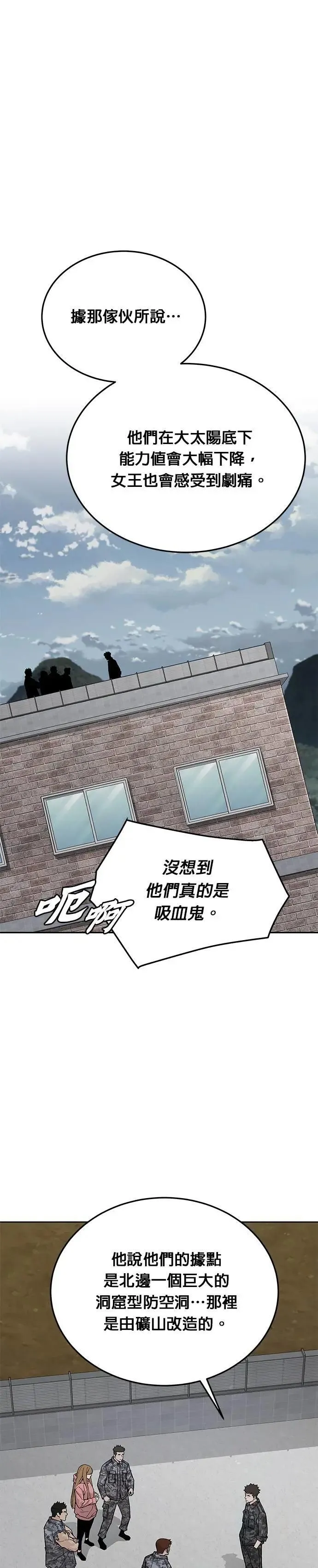 第77话 吸血鬼(2) 第31页
