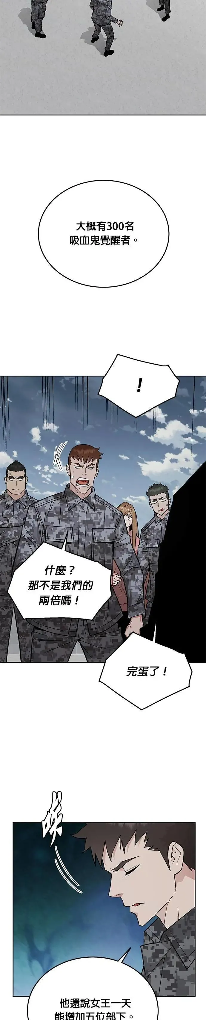 第77话 吸血鬼(2) 第32页