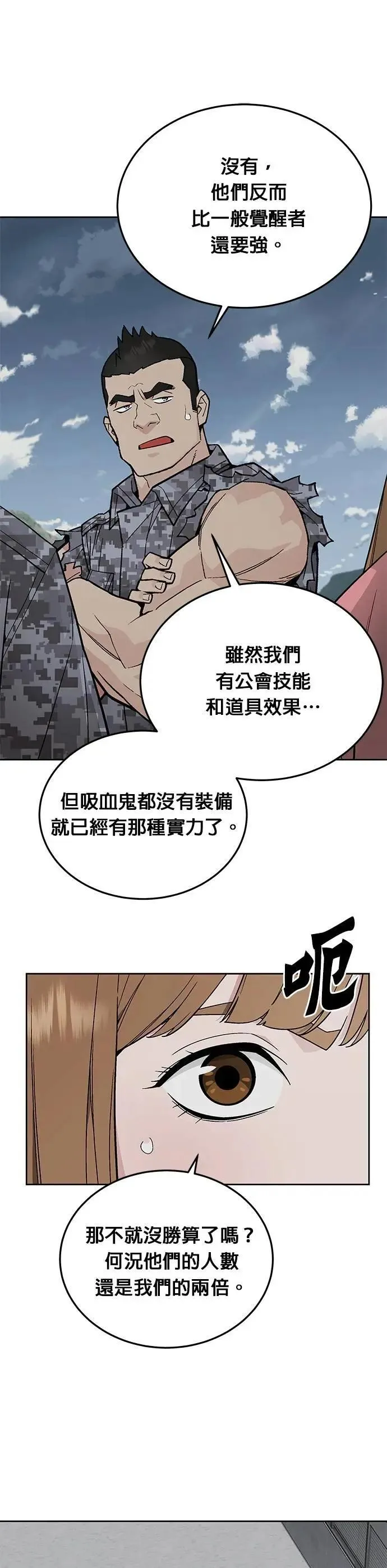 第77话 吸血鬼(2) 第34页
