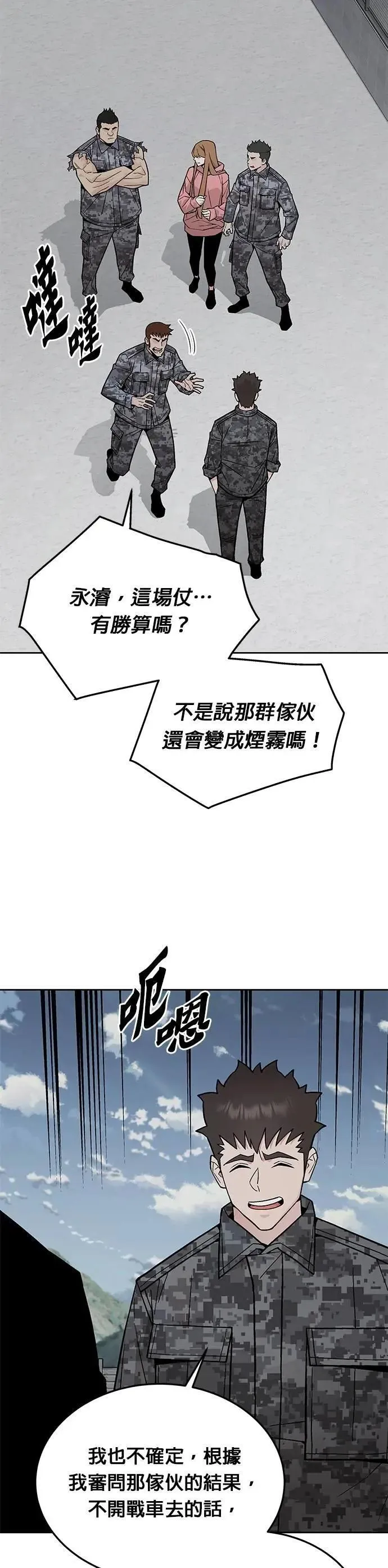 第77话 吸血鬼(2) 第35页