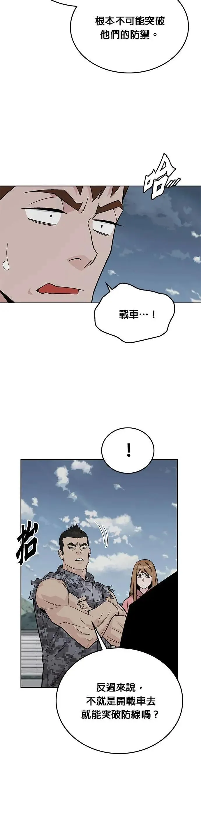 第77话 吸血鬼(2) 第36页