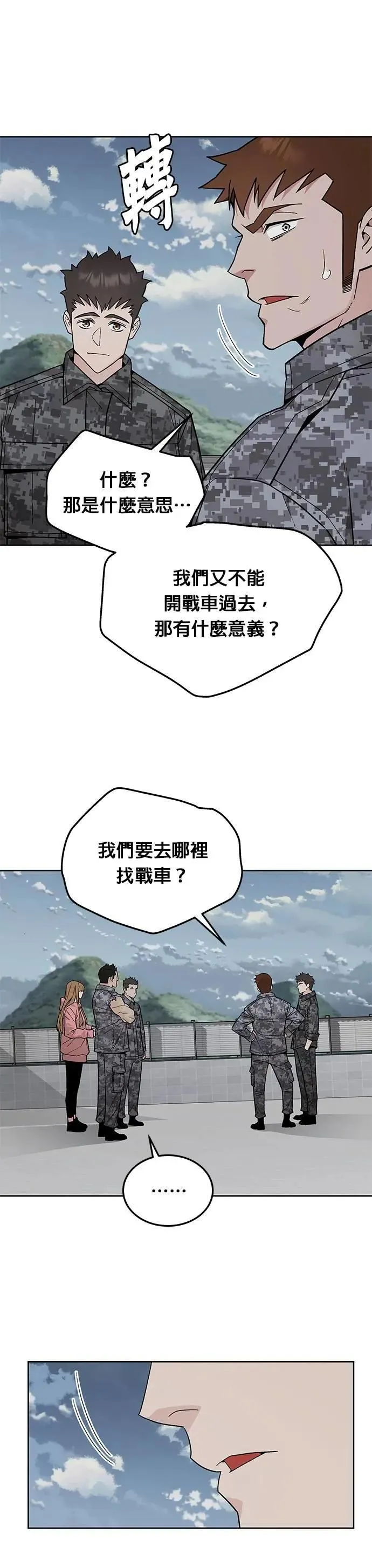 第77话 吸血鬼(2) 第37页