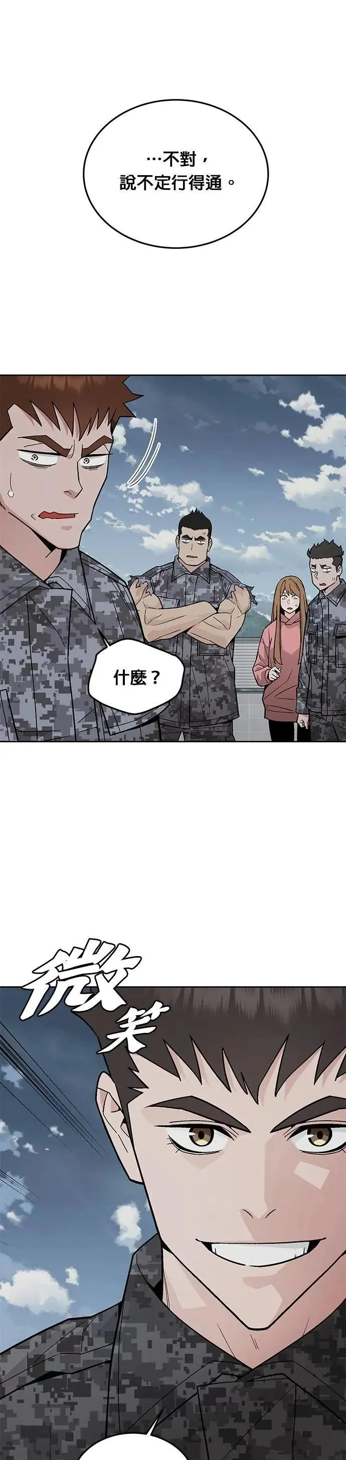 第77话 吸血鬼(2) 第38页
