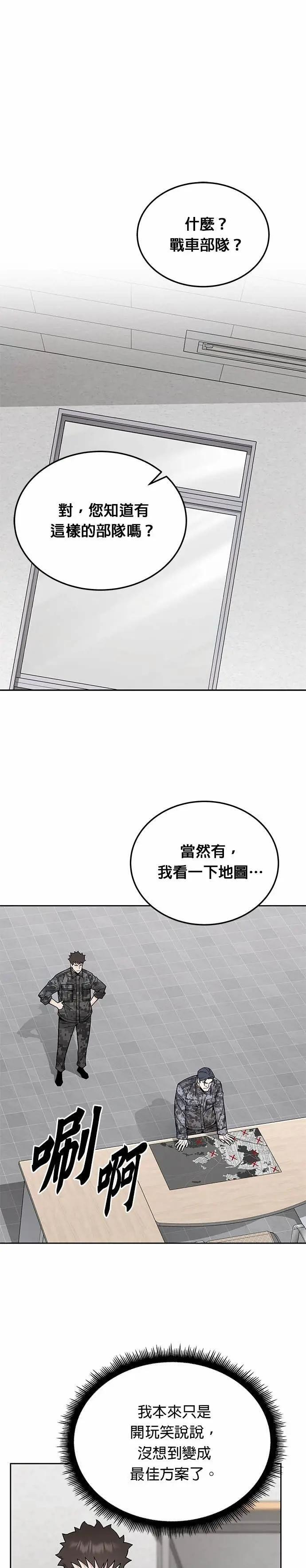第78话 坦克部队(1) 第1页