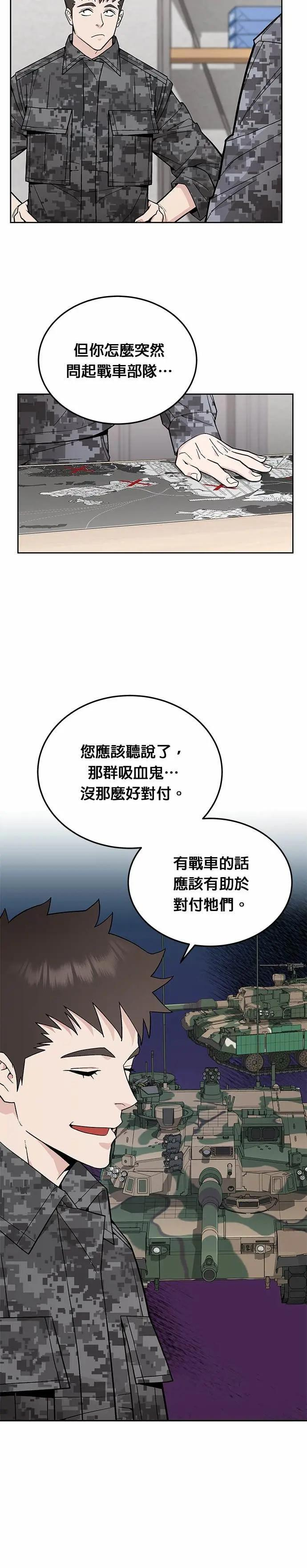 第78话 坦克部队(1) 第2页