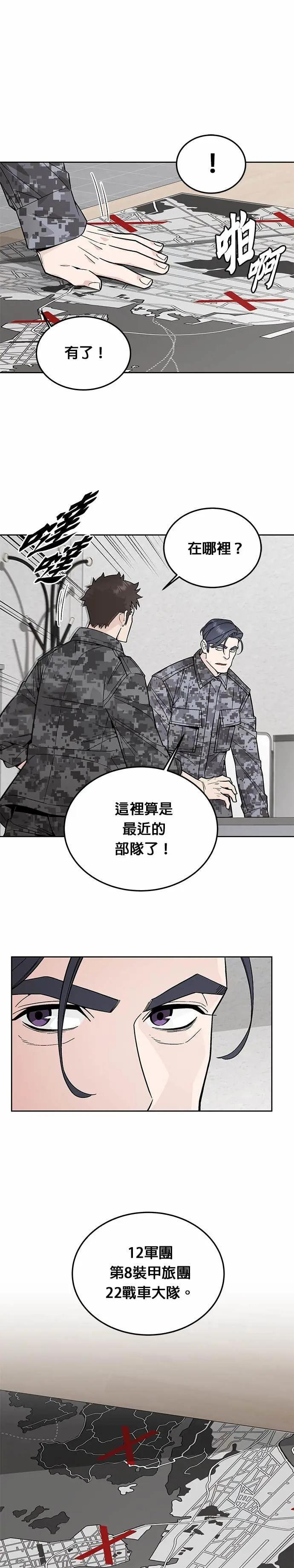 第78话 坦克部队(1) 第3页
