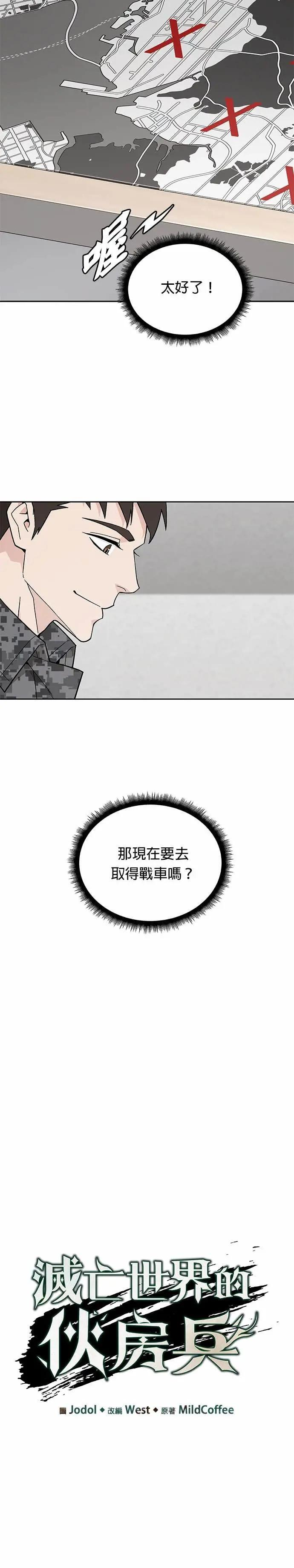 第78话 坦克部队(1) 第4页