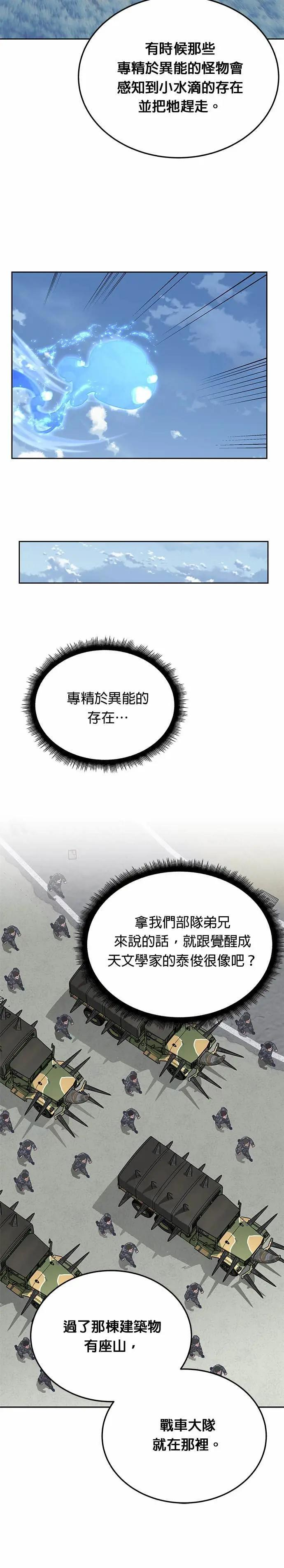 第78话 坦克部队(1) 第6页
