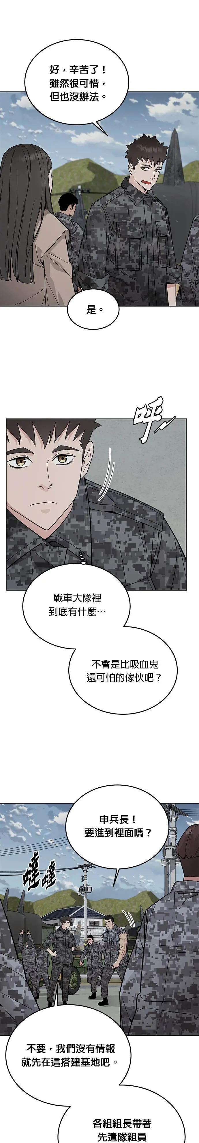 第78话 坦克部队(1) 第7页