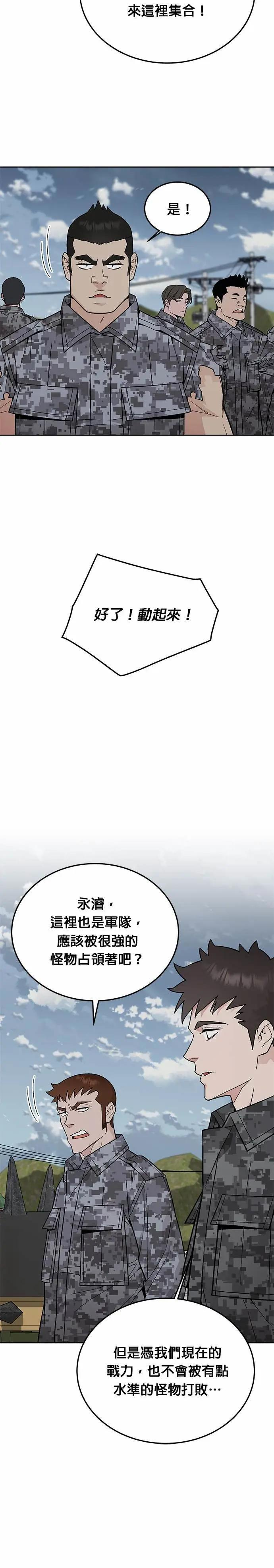第78话 坦克部队(1) 第8页