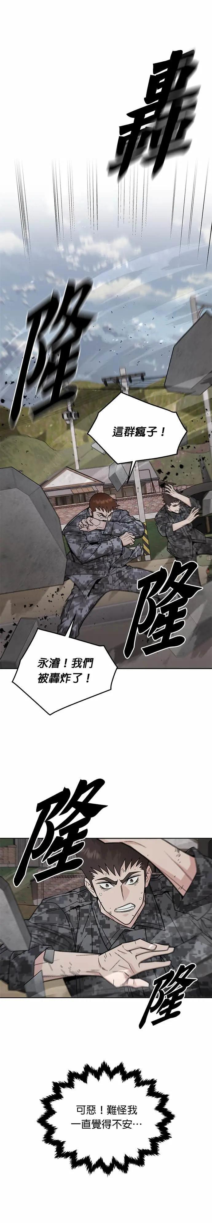 第78话 坦克部队(1) 第12页