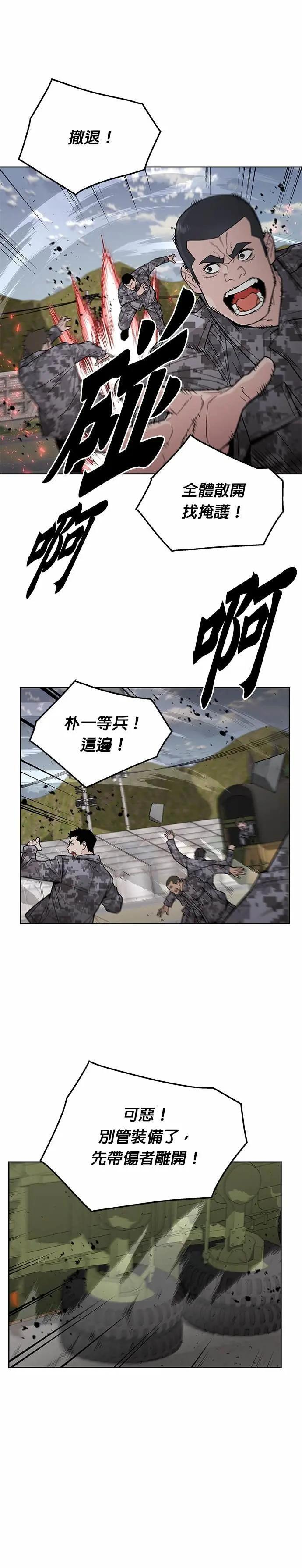 第78话 坦克部队(1) 第13页