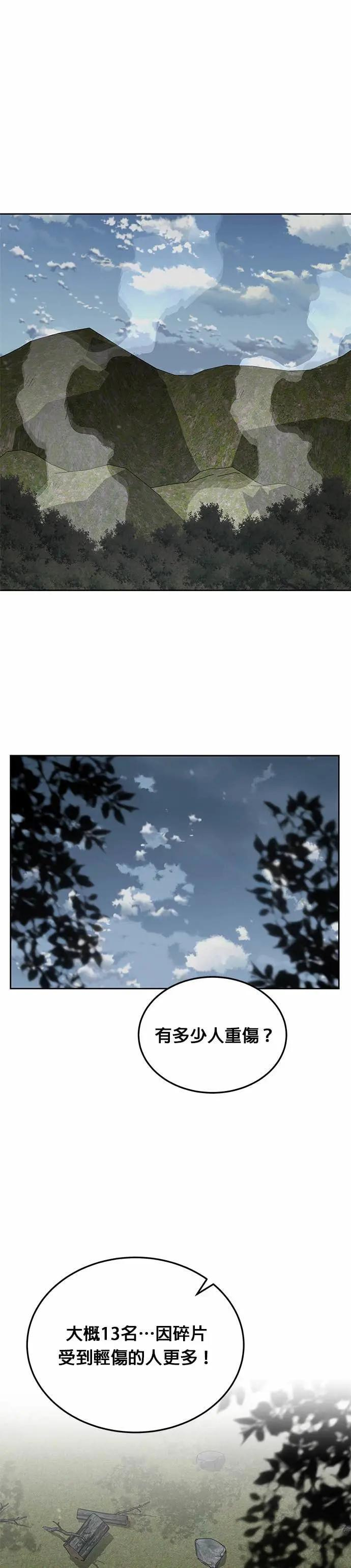 第78话 坦克部队(1) 第16页