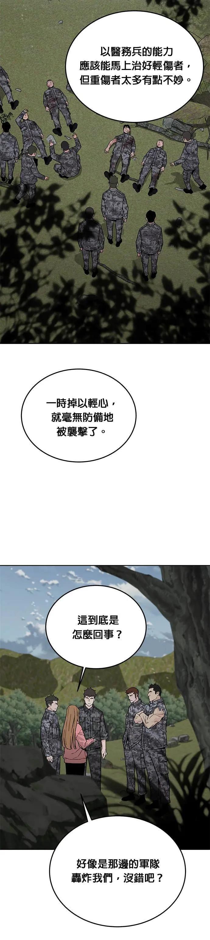 第78话 坦克部队(1) 第17页