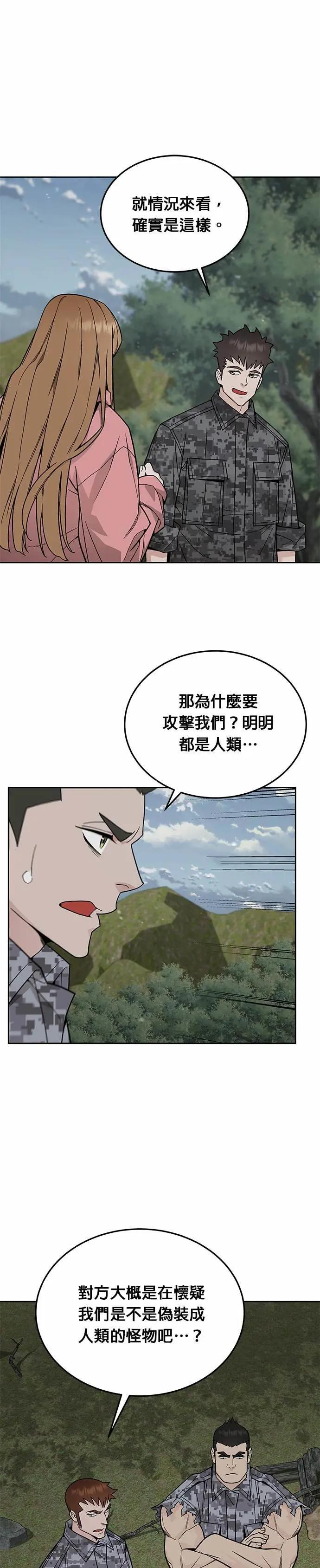 第78话 坦克部队(1) 第19页
