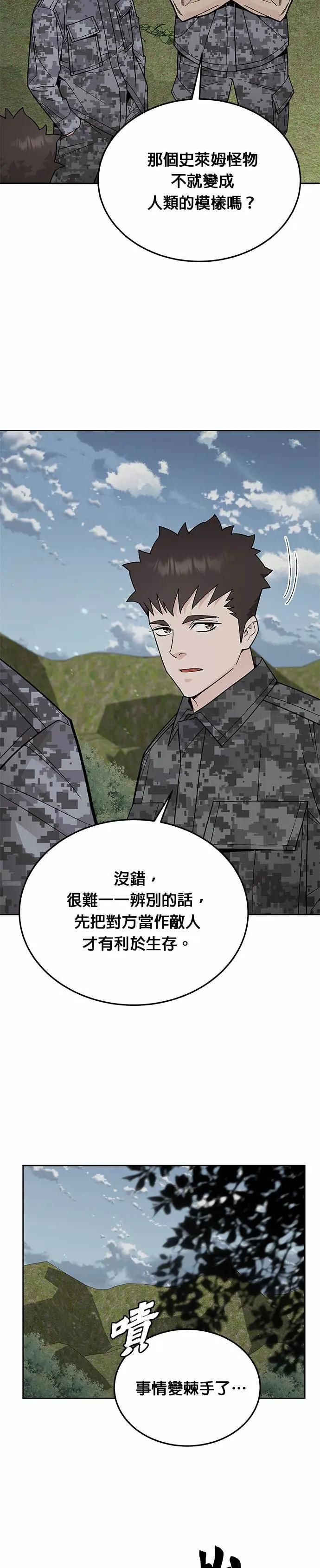 第78话 坦克部队(1) 第20页