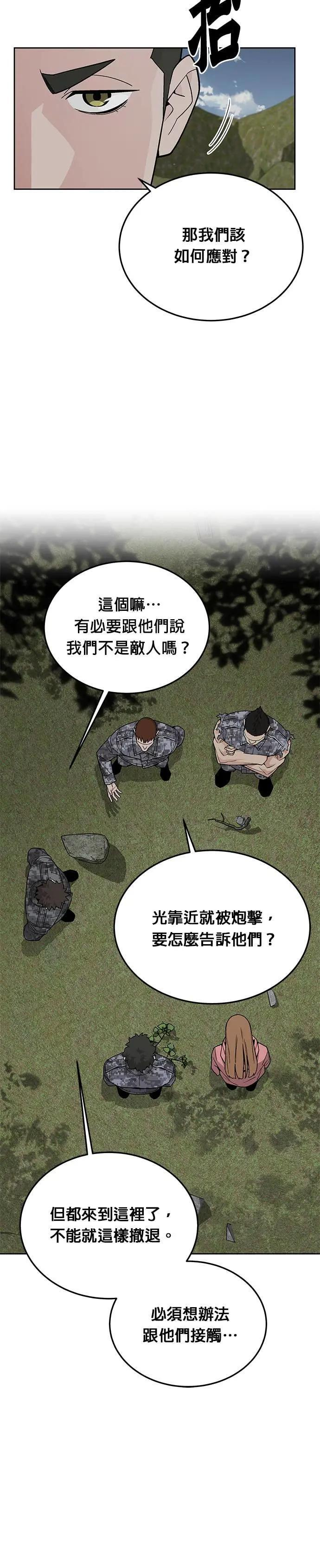 第78话 坦克部队(1) 第21页