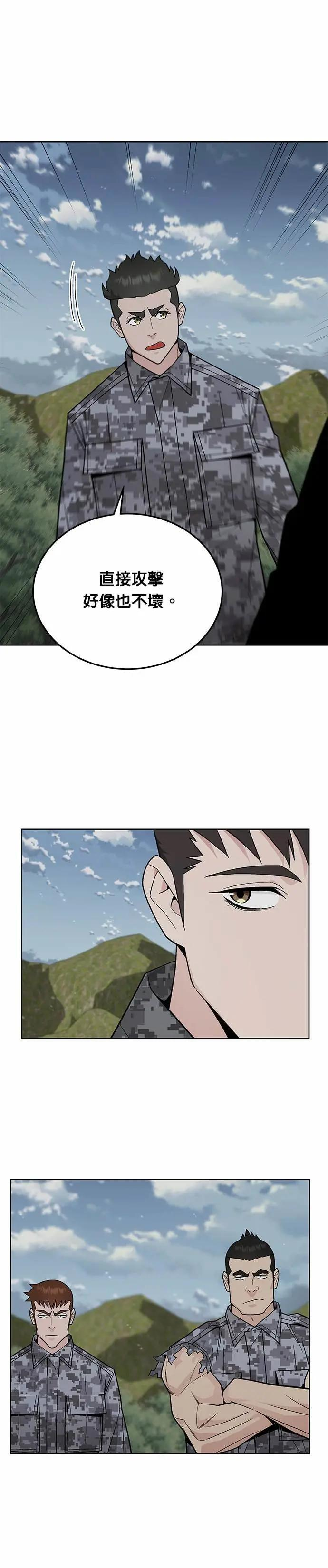 第78话 坦克部队(1) 第22页