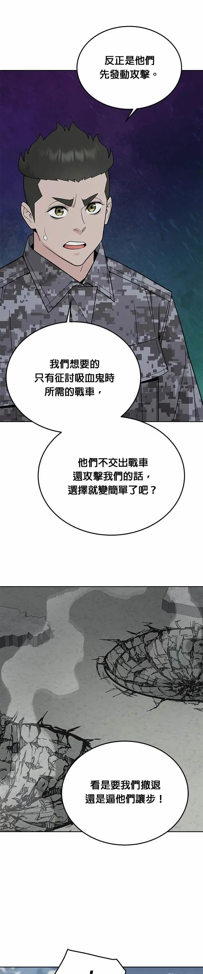 第78话 坦克部队(1) 第23页