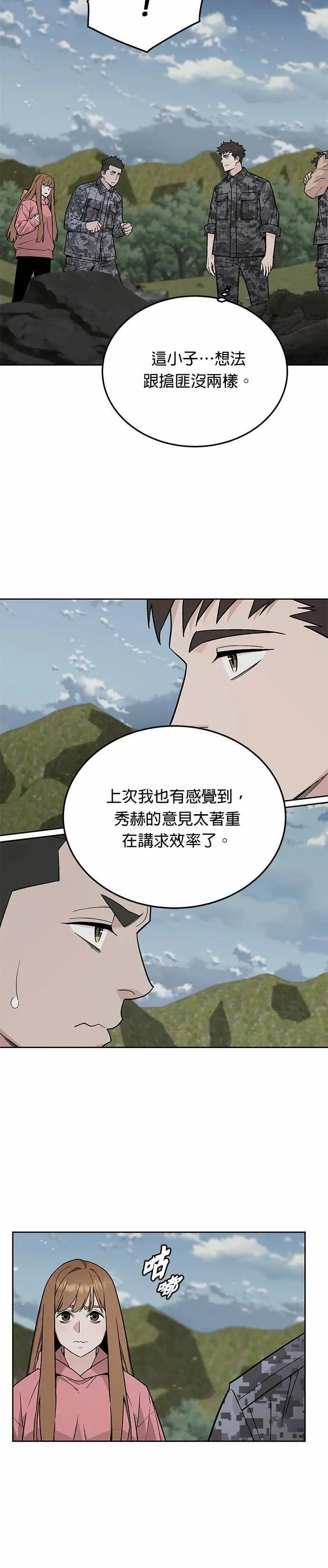 第78话 坦克部队(1) 第24页