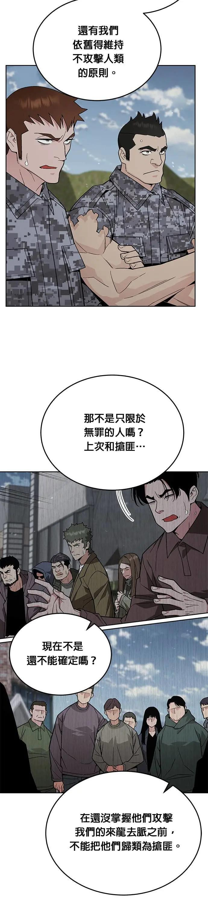 第78话 坦克部队(1) 第26页