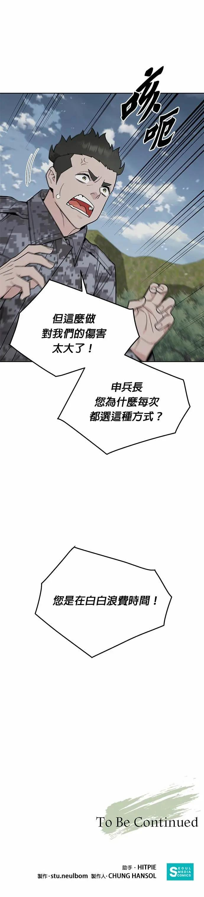 第78话 坦克部队(1) 第27页