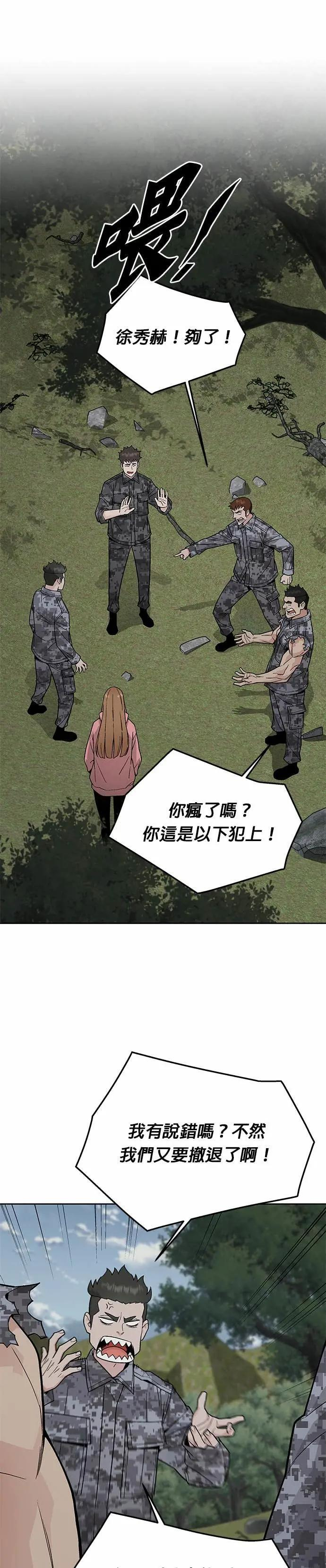 第79话 战车部队(2) 第1页