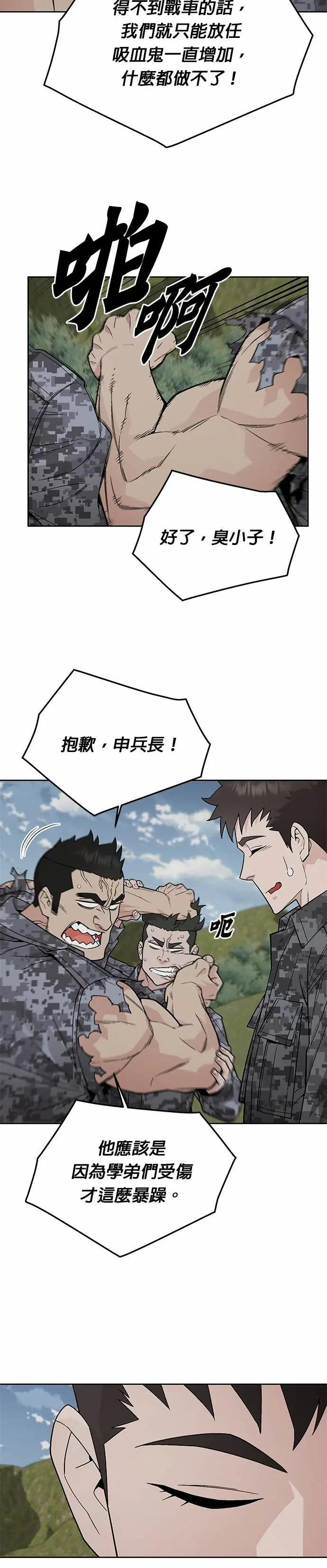 第79话 战车部队(2) 第2页