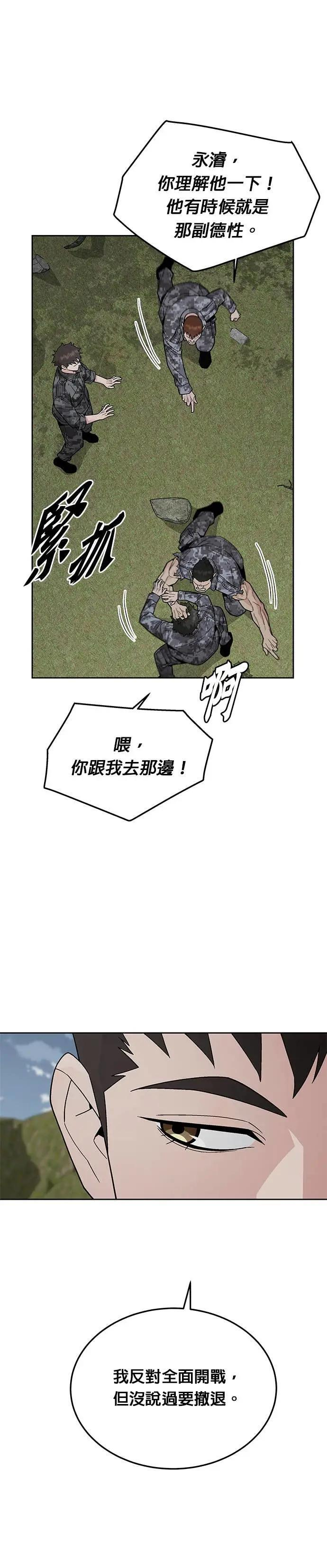 第79话 战车部队(2) 第3页