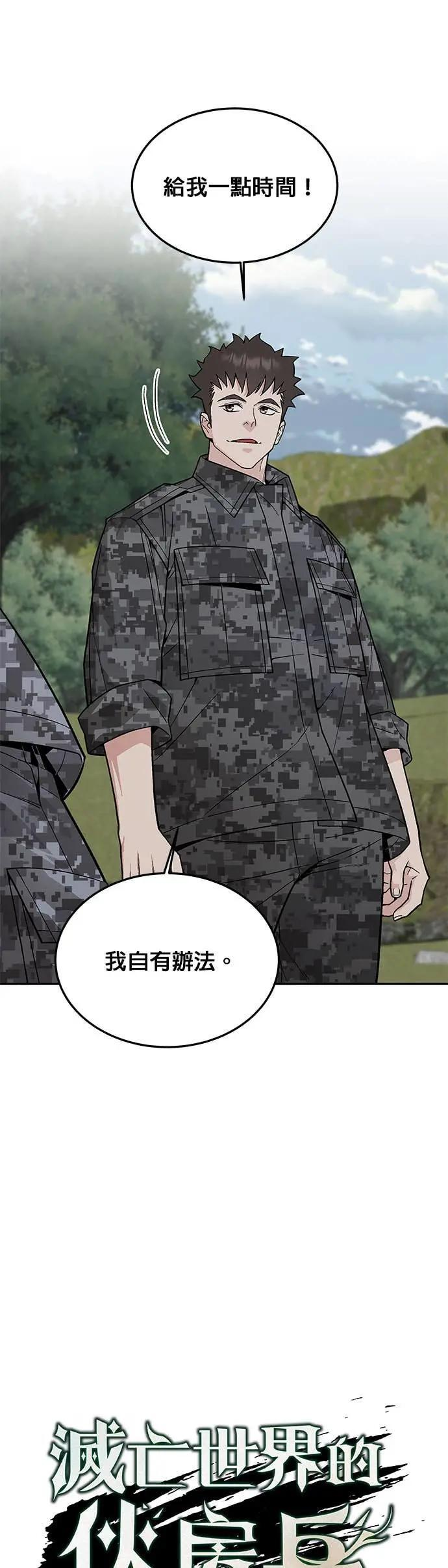 第79话 战车部队(2) 第5页