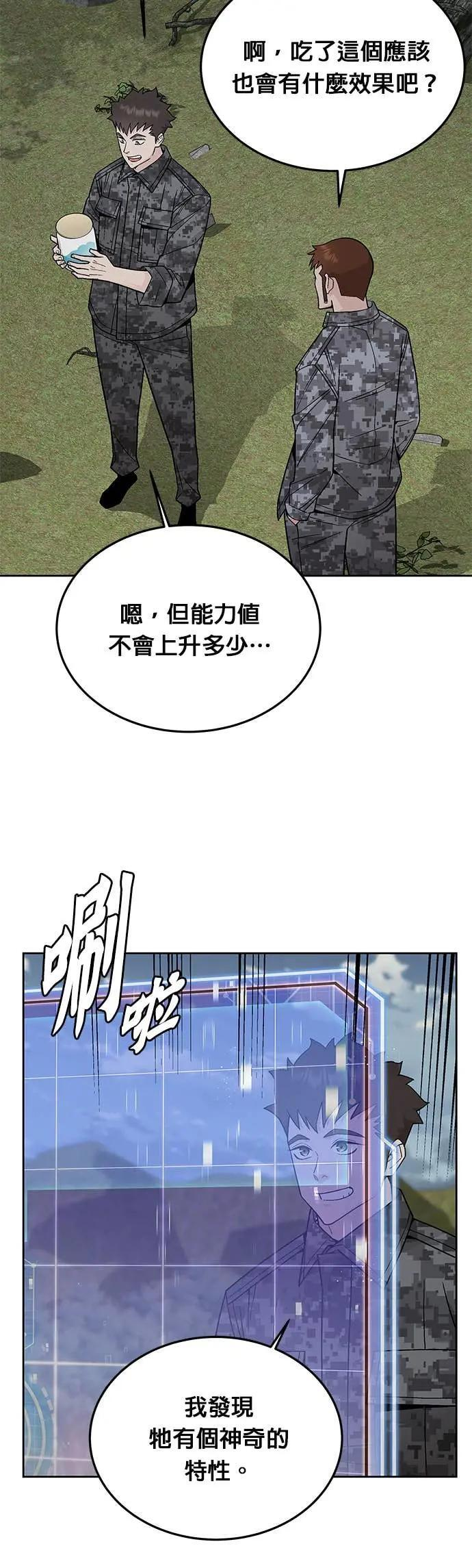 第79话 战车部队(2) 第8页