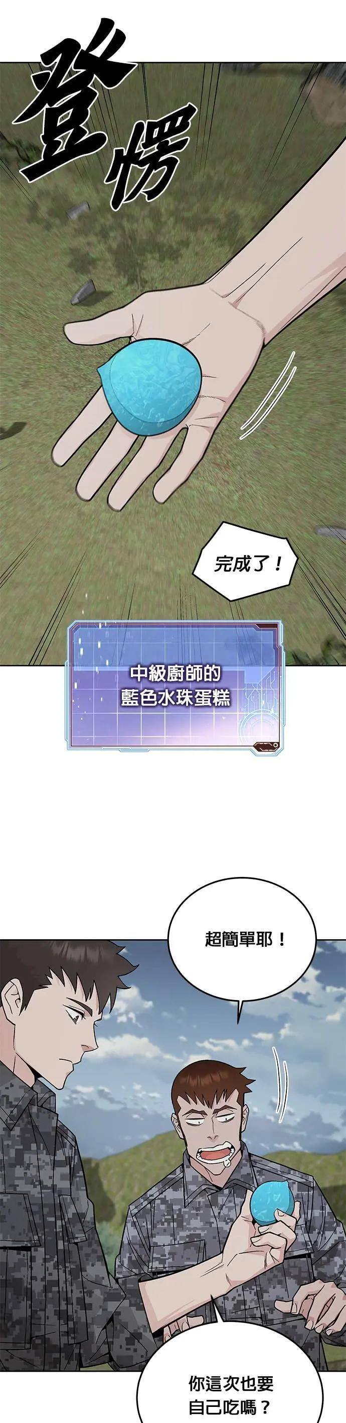 第79话 战车部队(2) 第10页