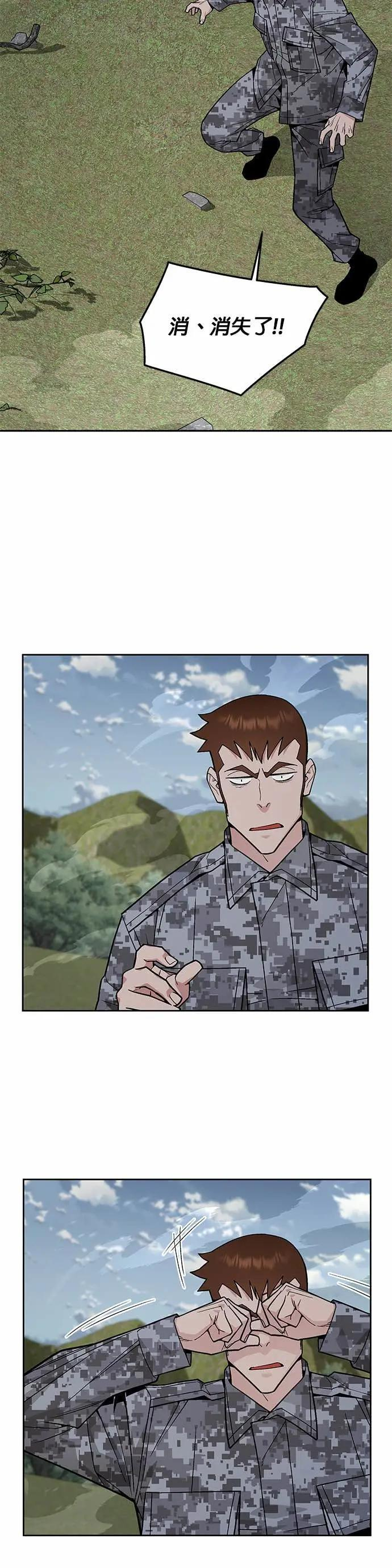 第79话 战车部队(2) 第17页