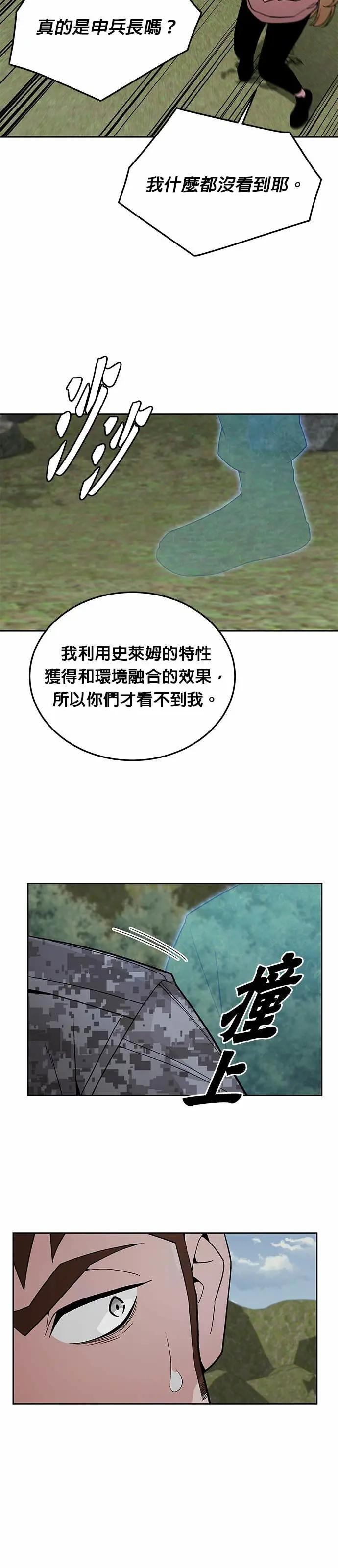 第79话 战车部队(2) 第21页