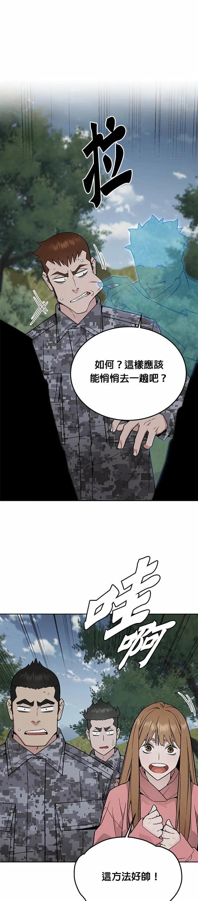 第79话 战车部队(2) 第22页