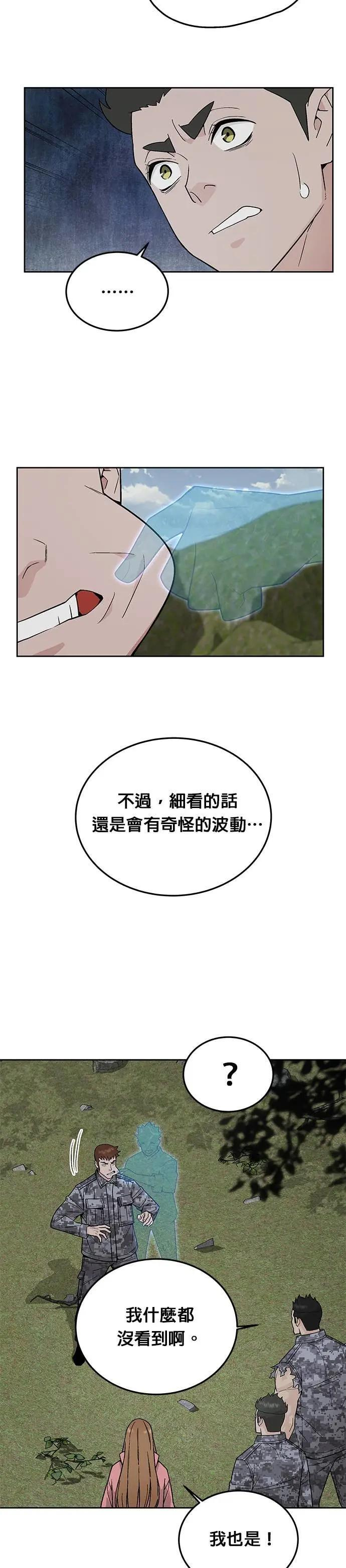 第79话 战车部队(2) 第23页