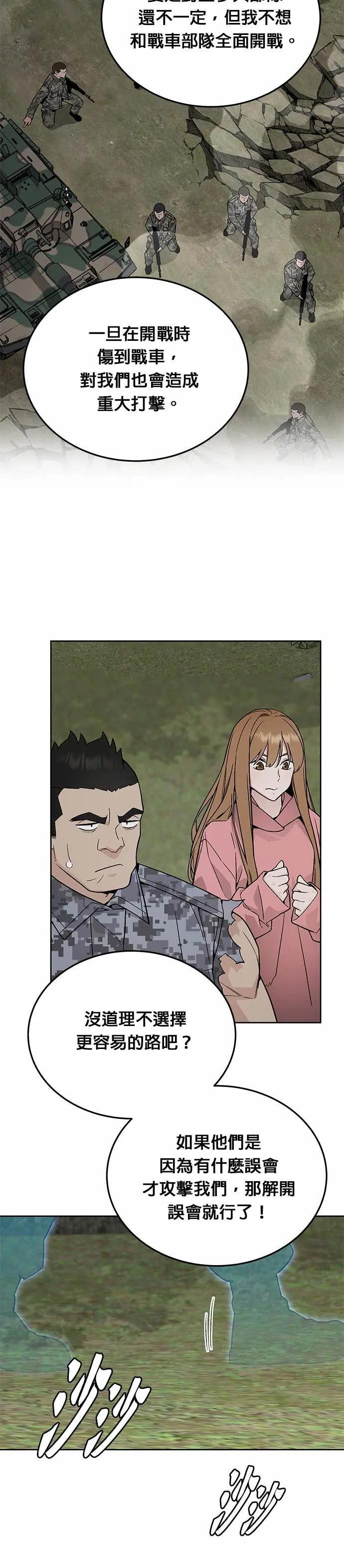 第79话 战车部队(2) 第26页