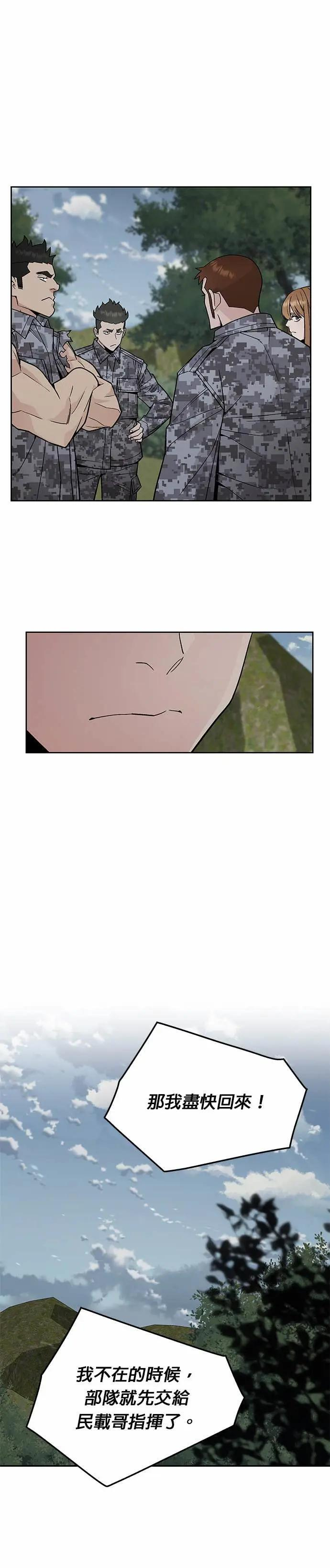第79话 战车部队(2) 第28页
