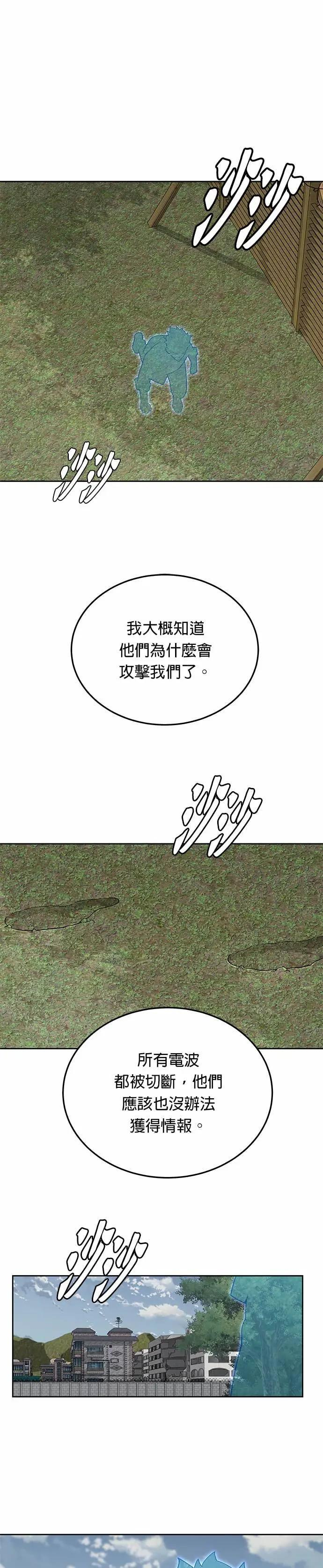 第79话 战车部队(2) 第31页