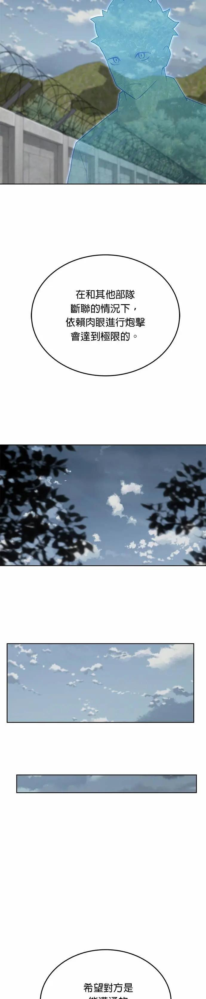 第79话 战车部队(2) 第32页