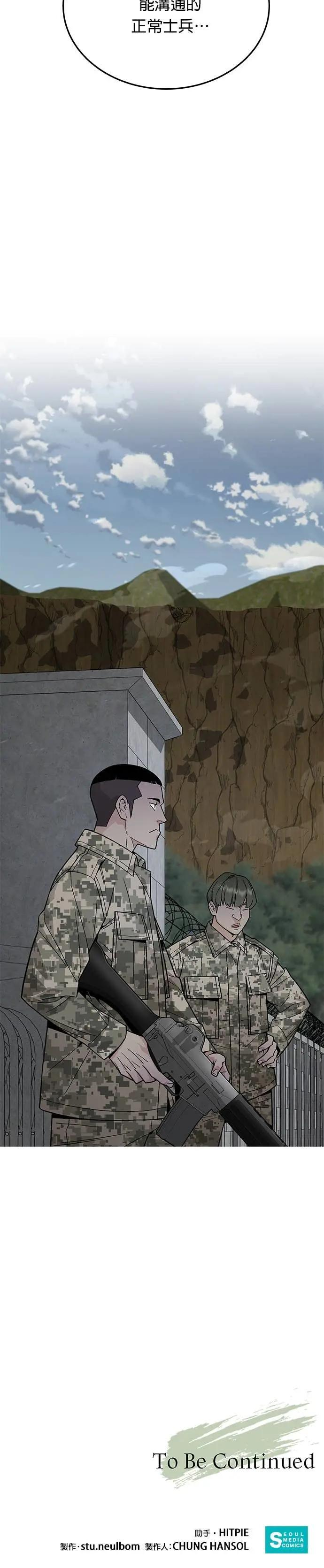 第79话 战车部队(2) 第33页